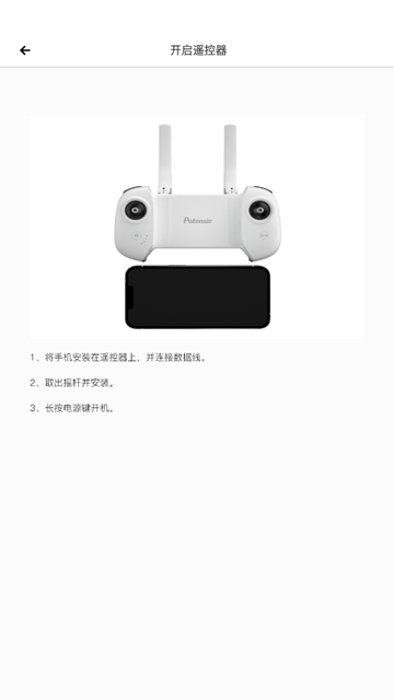 PotensicPro无人机app 安卓版v5.1.0.5